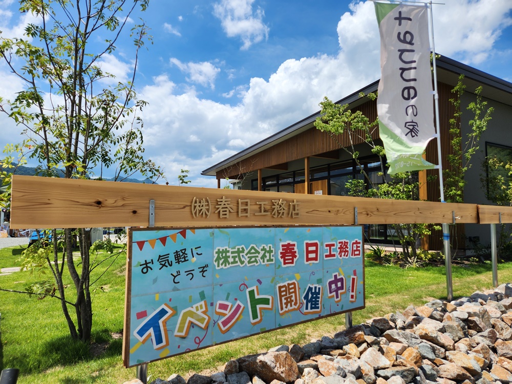 丹波市　丹波篠山市　春日工務店　こども工務店