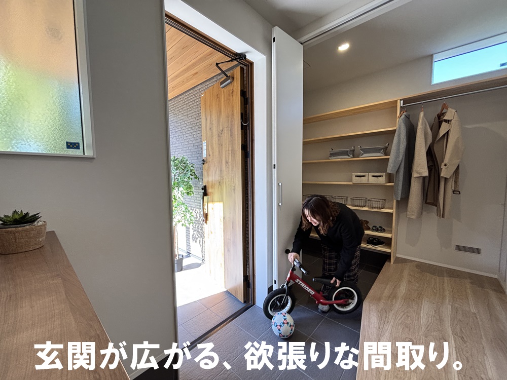 丹波市　丹波篠山市　春日工務店　玄関が広い　OpenHouse